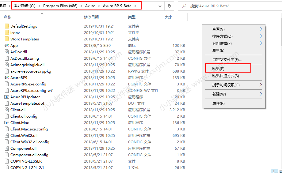 Axure 9.0中文版（含授权码）下载地址和安装教程