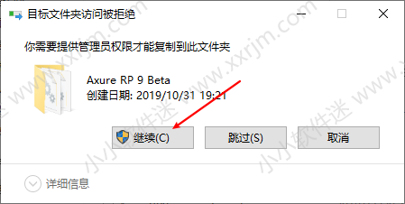 Axure 9.0中文版（含授权码）下载地址和安装教程