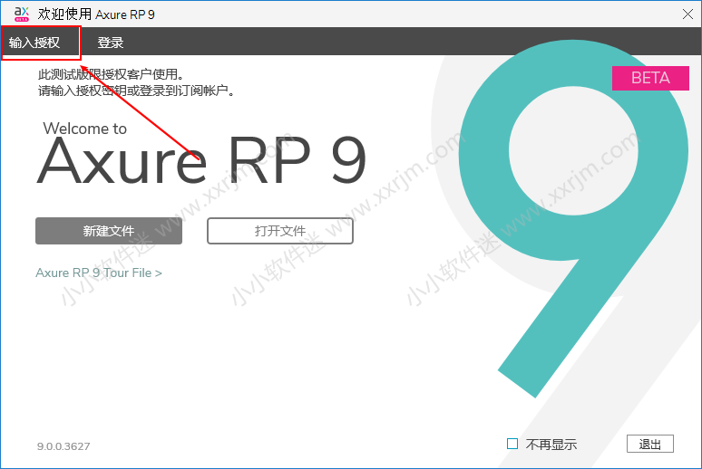 Axure 9.0中文版（含授权码）下载地址和安装教程