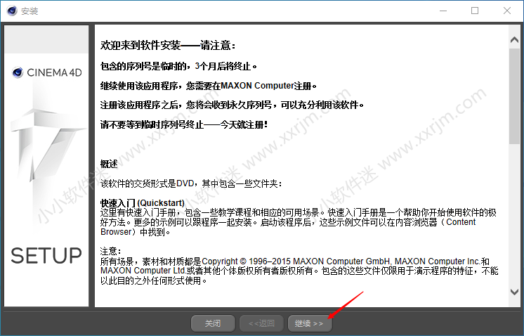Cinema 4D R17（C4D）官方简体中文完整版下载地址和安装教程