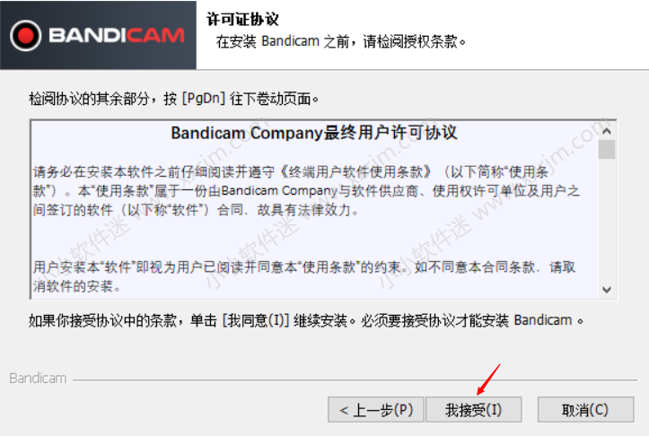 Bandicam v4.5中文注册版下载地址和安装教程