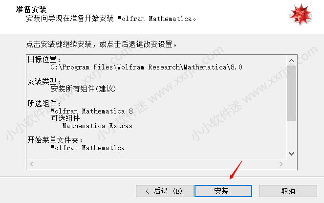 mathematica 8.0 简体中文版下载地址和安装教程