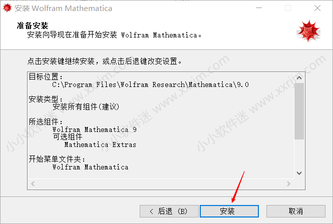 Mathematica 9.0中文破解版下载地址和安装教程