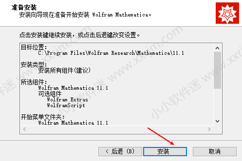 Mathematica 11.1中文破解版下载地址和安装教程