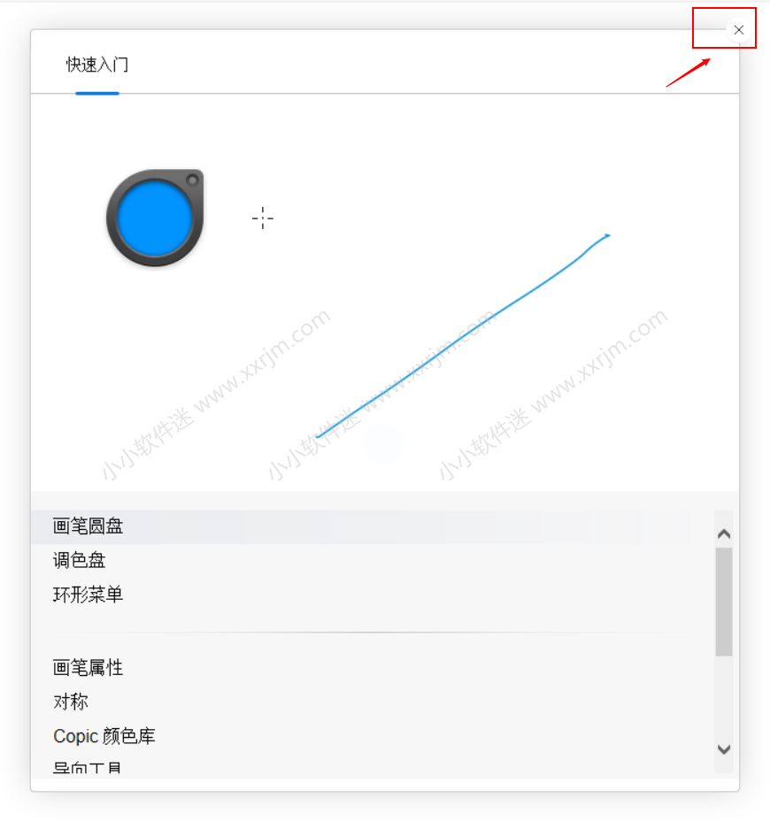 SketchBook 2016简体中文注册版下载地址和安装教程