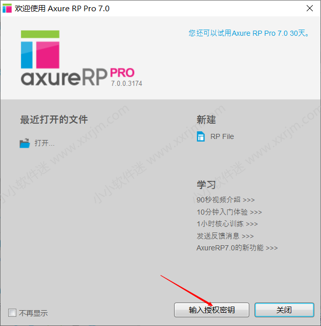 Axure 7.0中文版（含授权码）下载地址和安装教程