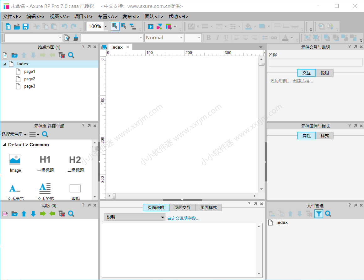 Axure 7.0中文版（含授权码）下载地址和安装教程