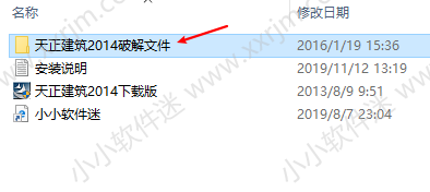 天正建筑2014破解版32位/64位下载地址和安装教程