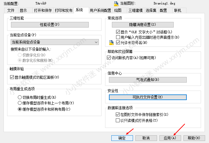 天正建筑2014破解版32位/64位下载地址和安装教程