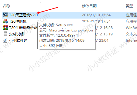 天正建筑2015破解版32位/64位下载地址和安装教程