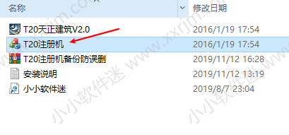 天正建筑2015破解版32位/64位下载地址和安装教程