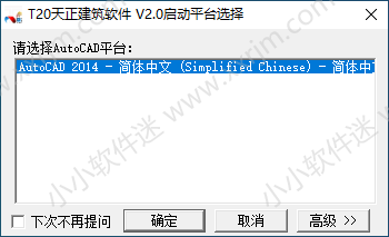 天正建筑2015破解版32位/64位下载地址和安装教程