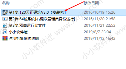 天正建筑T20V3.0破解版下载地址和安装教程