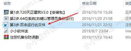 天正建筑T20V3.0破解版下载地址和安装教程