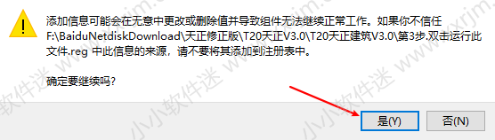 天正建筑T20V3.0破解版下载地址和安装教程