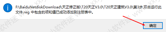 天正建筑T20V3.0破解版下载地址和安装教程