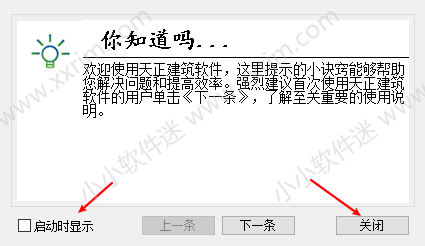 天正建筑T20V3.0破解版下载地址和安装教程