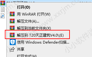 天正建筑T20V4.0破解版下载地址和安装教程