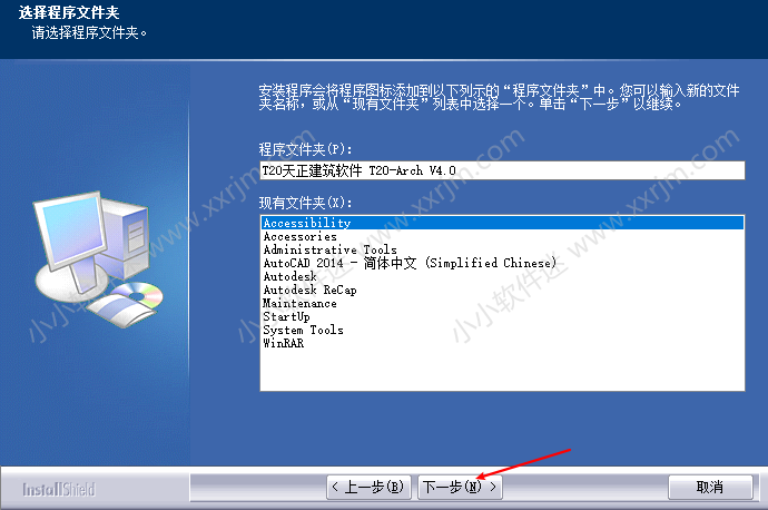 天正建筑T20V4.0破解版下载地址和安装教程