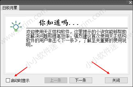 天正建筑T20V5.0破解版下载地址和安装教程