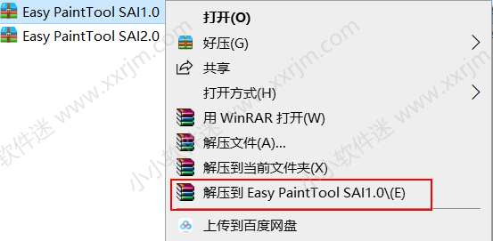 Sai1.0中文破解版下载地址和安装教程