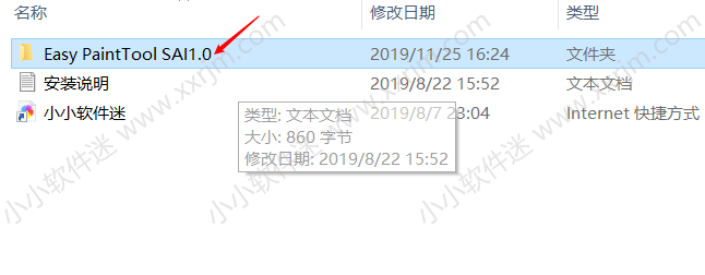 Sai1.0中文破解版下载地址和安装教程