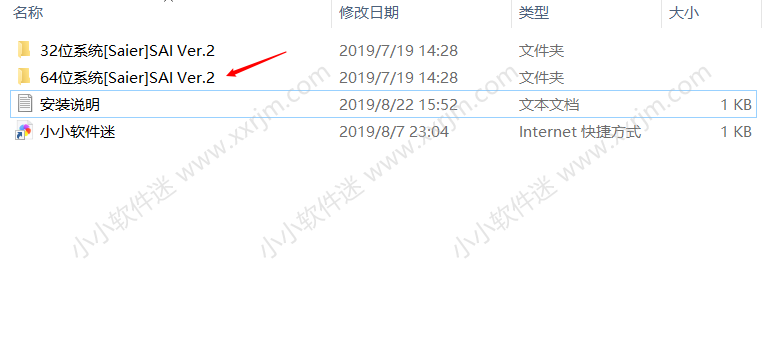 Sai2.0中文破解版下载地址和安装教程