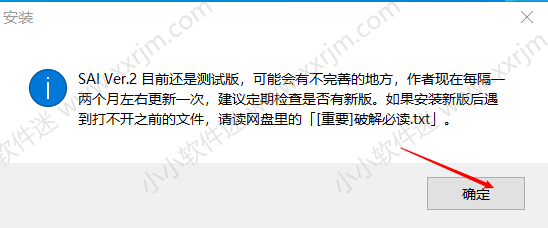 Sai2.0 2020最新安装版破解下载地址和安装教程