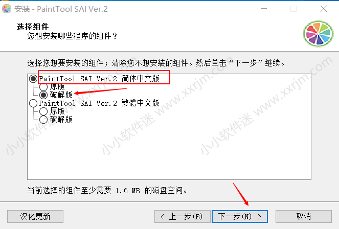 Sai2.0 2020最新安装版破解下载地址和安装教程