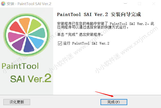 Sai2.0 2020最新安装版破解下载地址和安装教程