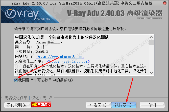 Vray2.4 For 3dmax2013-2014破解版下载地址和安装教程