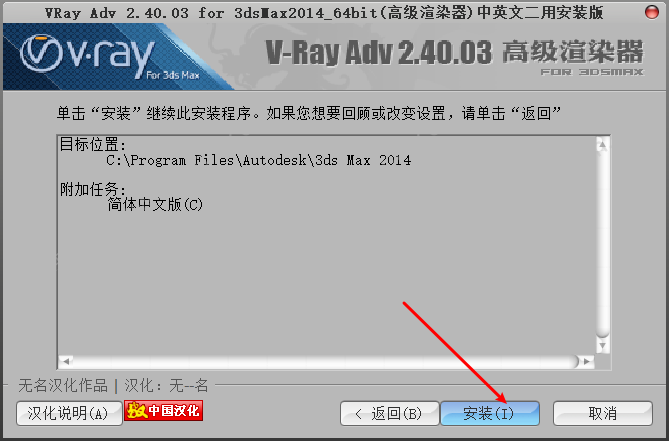 Vray2.4 For 3dmax2013-2014破解版下载地址和安装教程