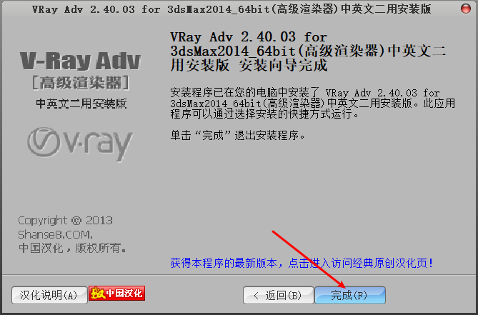 Vray2.4 For 3dmax2013-2014破解版下载地址和安装教程