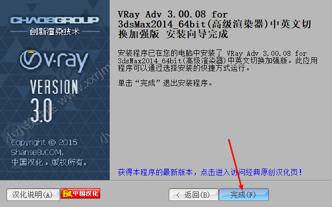 Vray3.0 For 3dmax2014-2016破解版下载地址和安装教程
