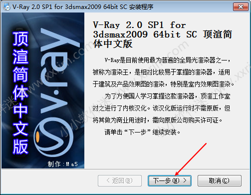 Vray2.0 For 3dmax2008-2012破解版下载地址和安装教程