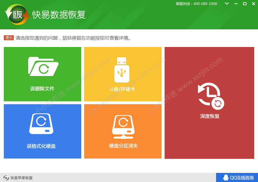 快易数据恢复 v3.9.0 中文破解版（数据恢复好帮手）