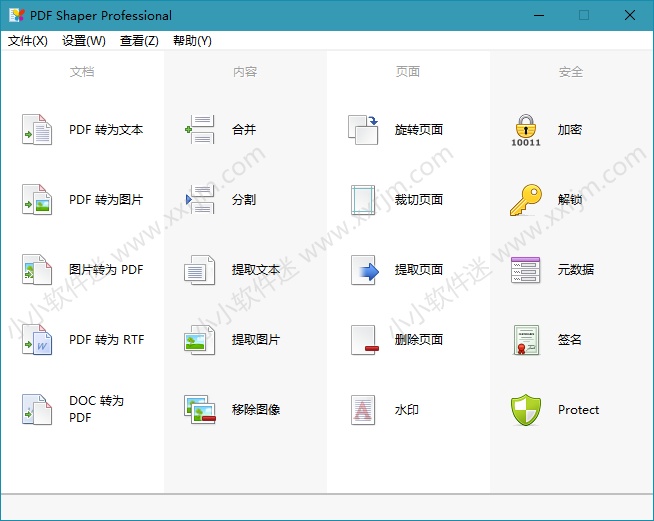 PDF Shaper V9.6专业版绿色破解版及单文件版