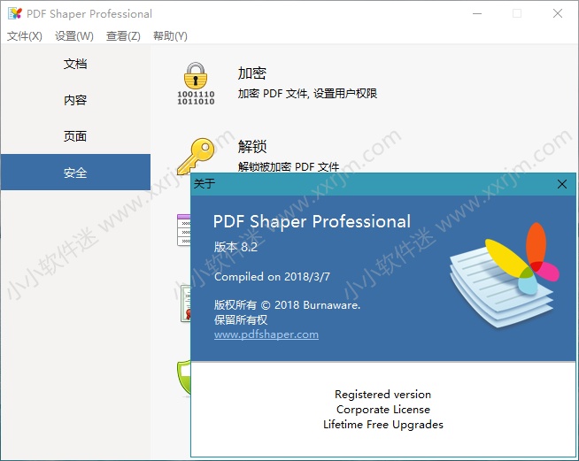 PDF Shaper V9.6专业版绿色破解版及单文件版