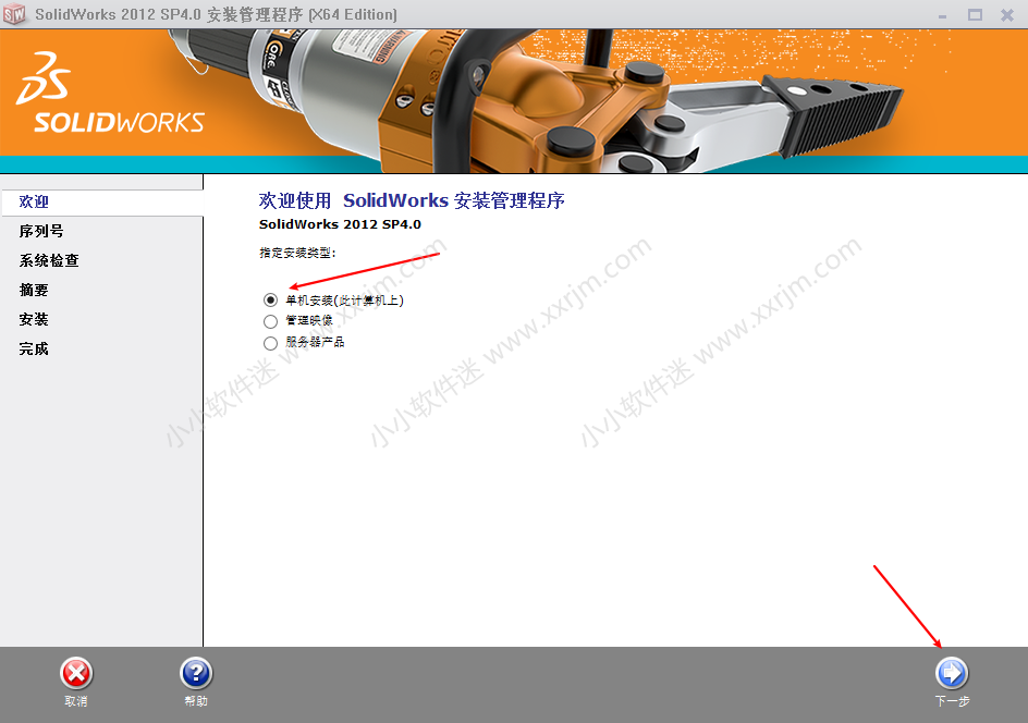 SolidWorks2012中文版32位/64位下载地址和安装教程