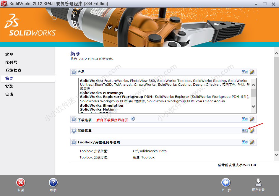 SolidWorks2012中文版32位/64位下载地址和安装教程
