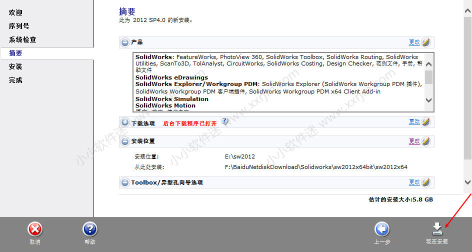 SolidWorks2012中文版32位/64位下载地址和安装教程