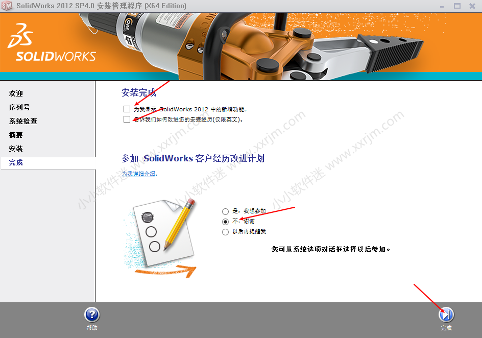 SolidWorks2012中文版32位/64位下载地址和安装教程