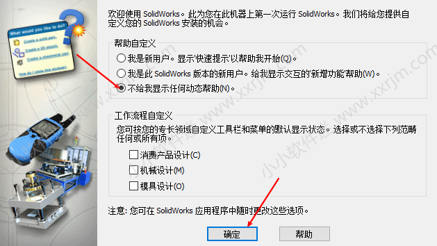 SolidWorks2012中文版32位/64位下载地址和安装教程