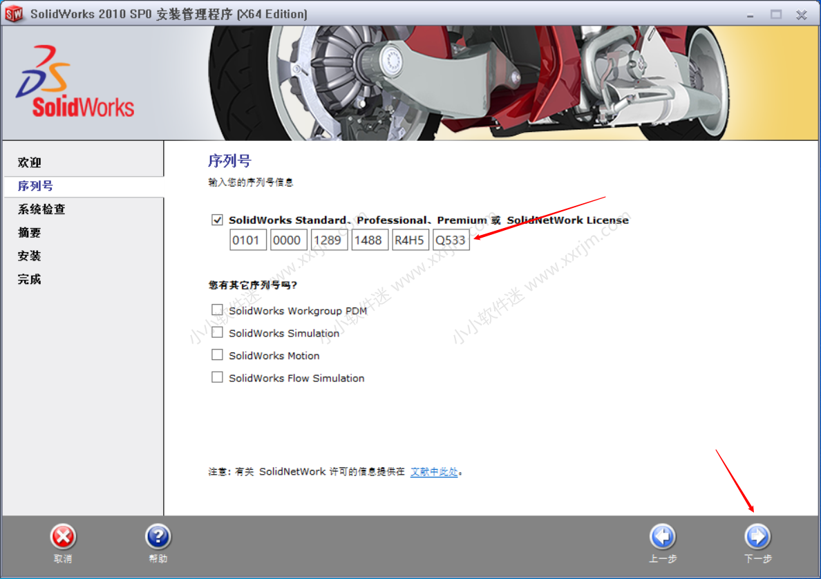 SolidWorks2010中文版32位/64位下载地址和安装教程