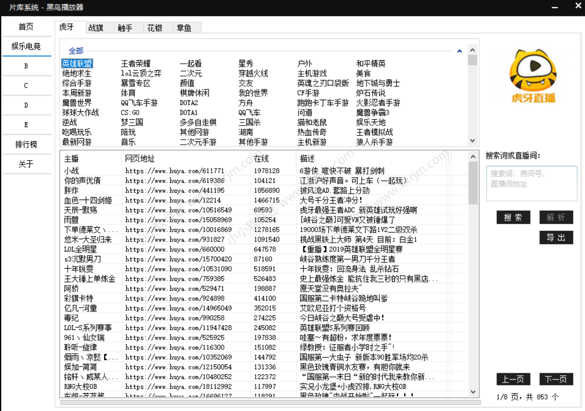 黑鸟播放器(BlackBird Player)V1.8.2电脑看电视神器