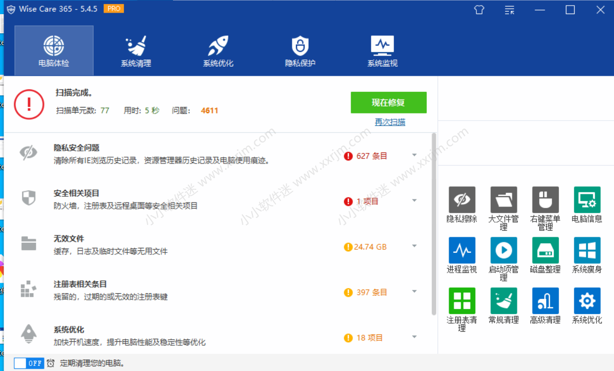 Wise Care 365专业版V5.4.5.541绿色版