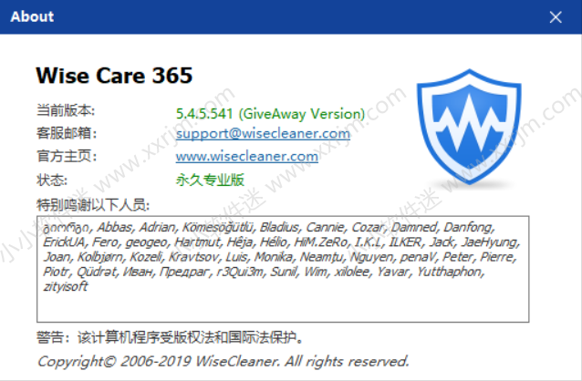 Wise Care 365专业版V5.4.5.541绿色版