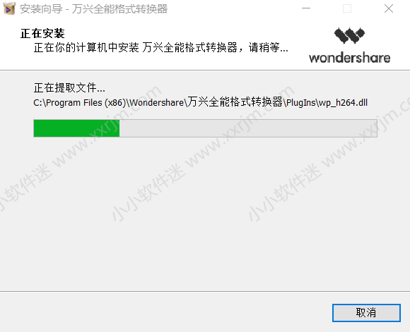 万兴全能格式转换器 v11.6.1.18 中文破解版