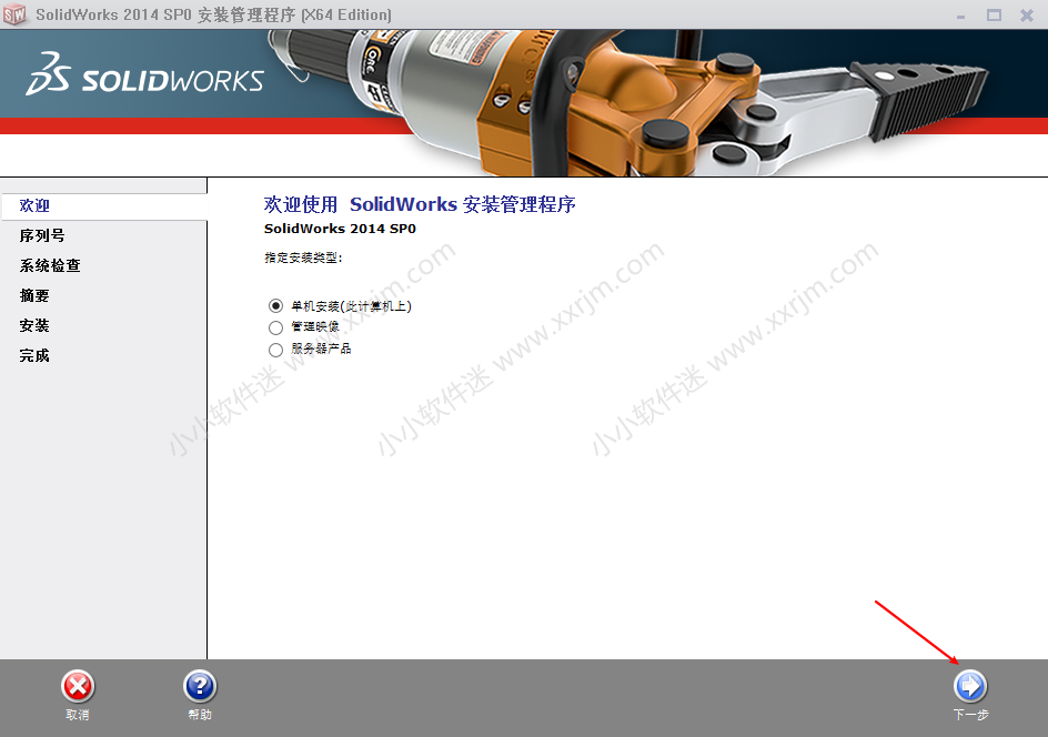 SolidWorks2014中文版32位/64位下载地址和安装教程