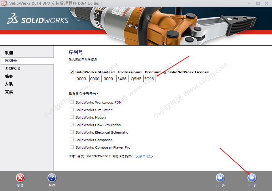 SolidWorks2014中文版32位/64位下载地址和安装教程